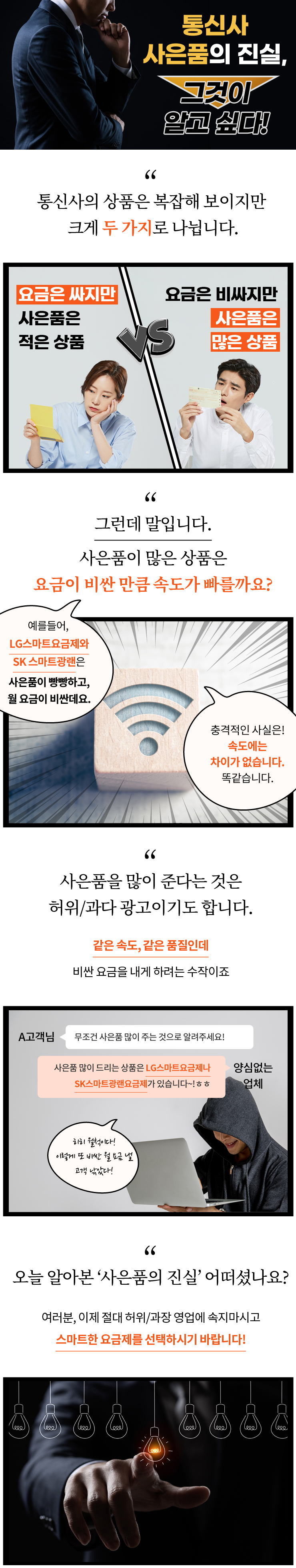 통신사 사은품의 진실~!!